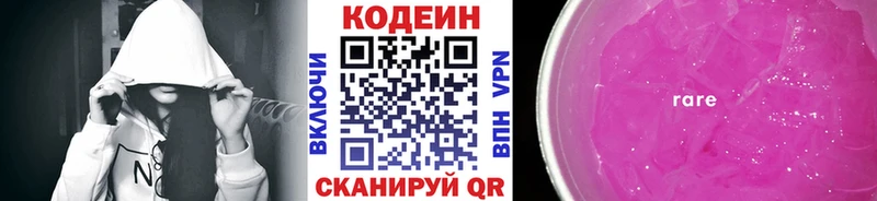 Кодеин напиток Lean (лин)  Череповец 